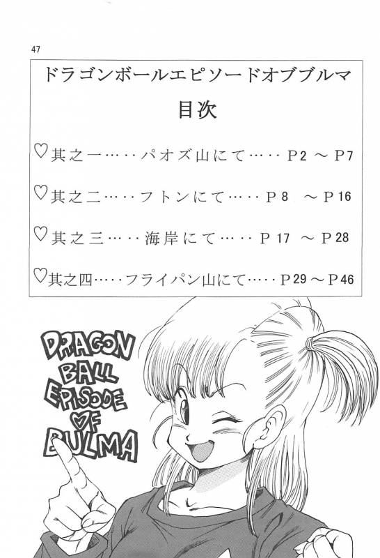 [Monkees (Young Jijii)] Dragon Ball Episode of Bulma 1 Fukkokuban (Dragon Ball)_47