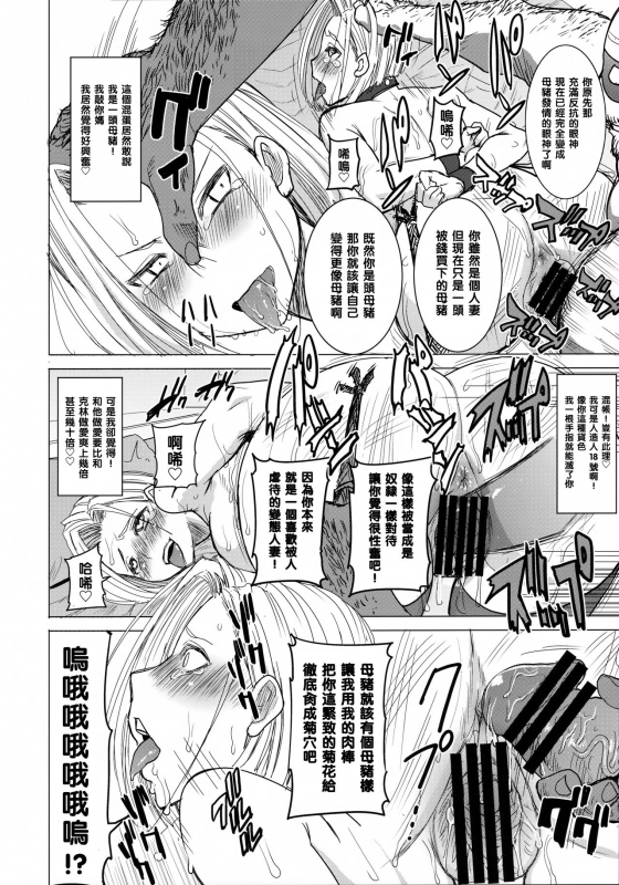 [Namakemono Kishidan (Tanaka Aji)] DELIVERY NIKU BENKI (Dragon Ball Z) [Chinese] [黑条汉化]_11