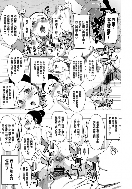 [Namakemono Kishidan (Tanaka Aji)] DELIVERY NIKU BENKI (Dragon Ball Z) [Chinese] [黑条汉化]_20