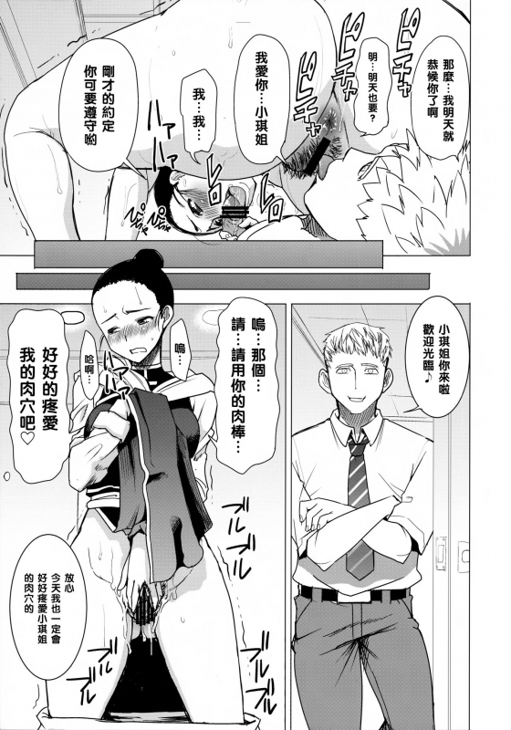 [Namakemono Kishidan (Tanaka Aji)] DELIVERY NIKU BENKI (Dragon Ball Z) [Chinese] [黑条汉化]_22