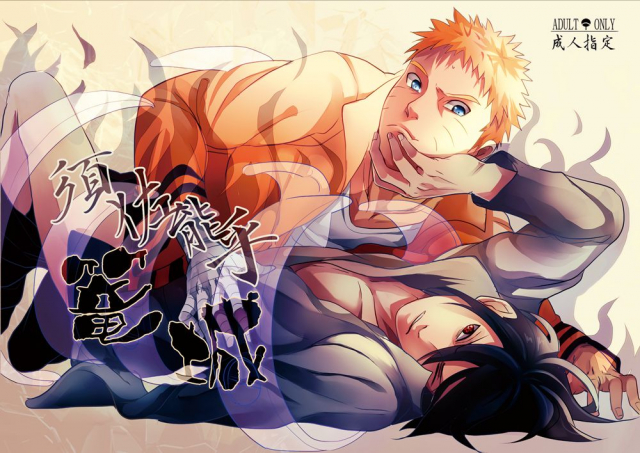 [Hokoushayou Shingou (Acairo)] Susanoo Roujou 1 (NARUTO) [Digital]_00