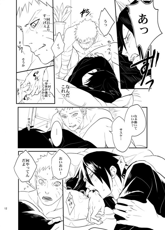 [Hokoushayou Shingou (Acairo)] Susanoo Roujou 1 (NARUTO) [Digital]_10