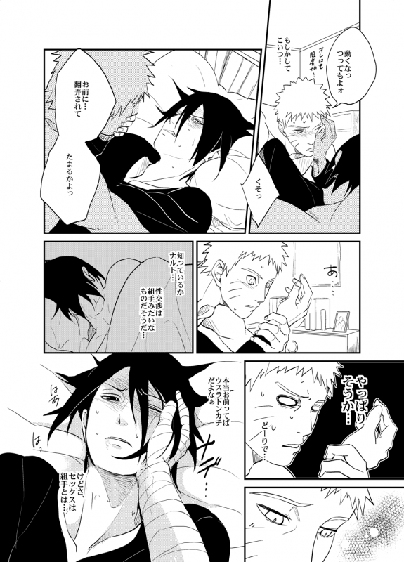 [Hokoushayou Shingou (Acairo)] Susanoo Roujou 1 (NARUTO) [Digital]_12