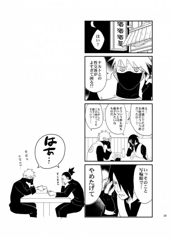 [Hokoushayou Shingou (Acairo)] Susanoo Roujou 1 (NARUTO) [Digital]_23