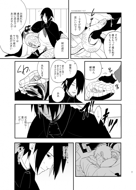 [Hokoushayou Shingou (Acairo)] Susanoo Roujou 2 (NARUTO) [Digital]_05