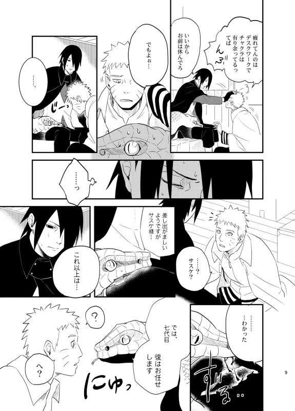 [Hokoushayou Shingou (Acairo)] Susanoo Roujou 2 (NARUTO) [Digital]_07