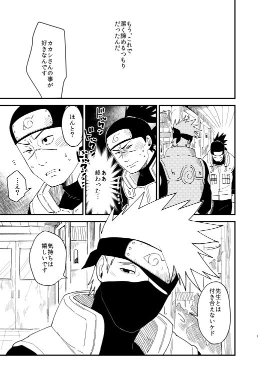 [Hot Oolong Cha (Oolong Cha)] Yasashikunaide (NARUTO) [Digital]_01