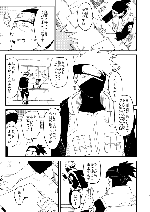 [Hot Oolong Cha (Oolong Cha)] Yasashikunaide (NARUTO) [Digital]_03