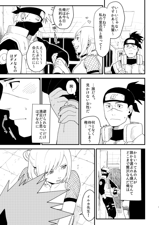 [Hot Oolong Cha (Oolong Cha)] Yasashikunaide (NARUTO) [Digital]_05