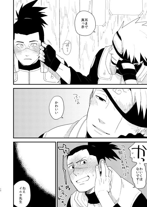 [Hot Oolong Cha (Oolong Cha)] Yasashikunaide (NARUTO) [Digital]_08