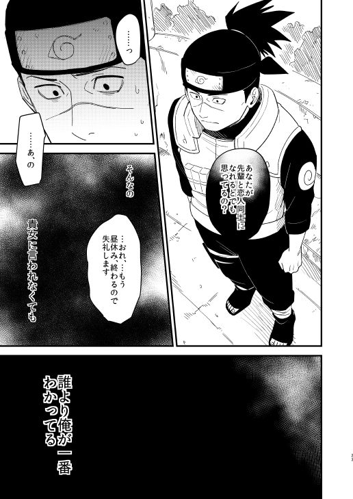 [Hot Oolong Cha (Oolong Cha)] Yasashikunaide (NARUTO) [Digital]_21