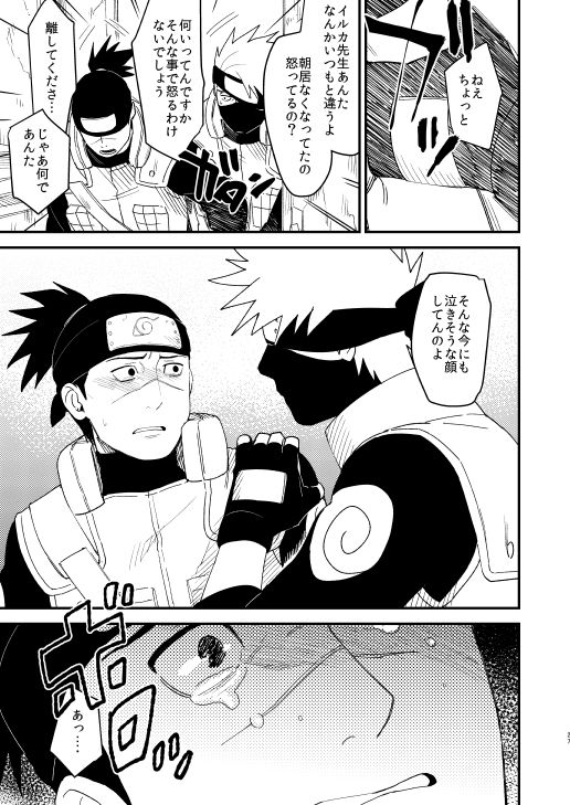 [Hot Oolong Cha (Oolong Cha)] Yasashikunaide (NARUTO) [Digital]_25