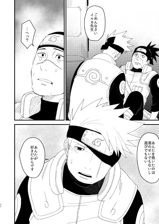 [Hot Oolong Cha (Oolong Cha)] Yasashikunaide (NARUTO) [Digital]_30