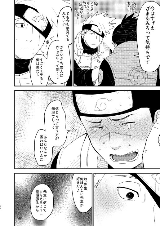 [Hot Oolong Cha (Oolong Cha)] Yasashikunaide (NARUTO) [Digital]_32