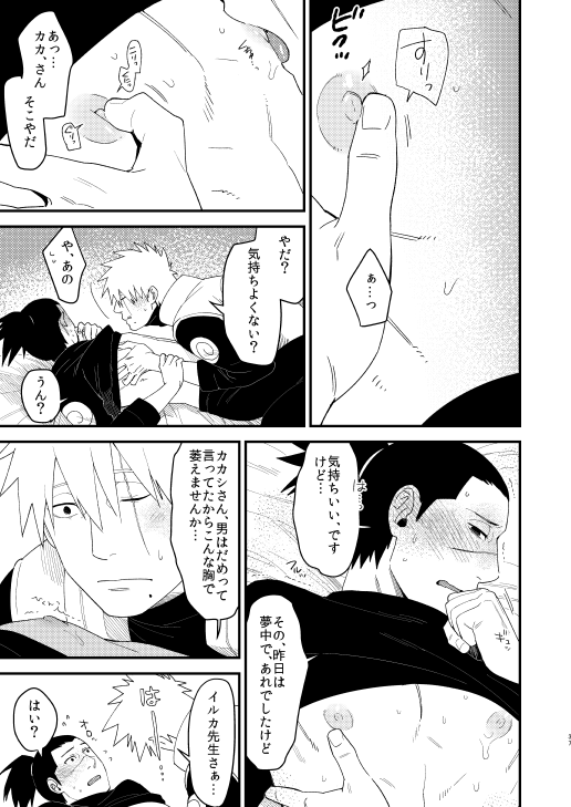 [Hot Oolong Cha (Oolong Cha)] Yasashikunaide (NARUTO) [Digital]_35