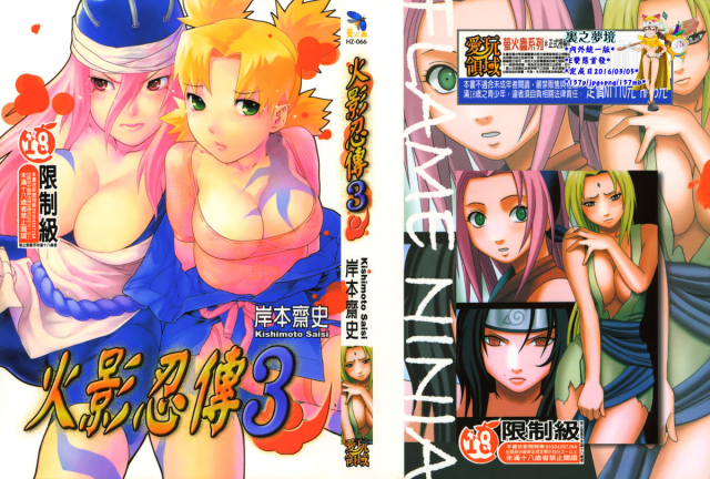 [Kishimoto Saisi] Hokage Ninden 3 (Naruto) [Chinese]_000