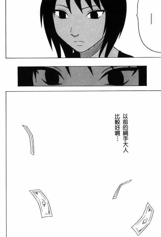 [Kishimoto Saisi] Hokage Ninden 3 (Naruto) [Chinese]_002