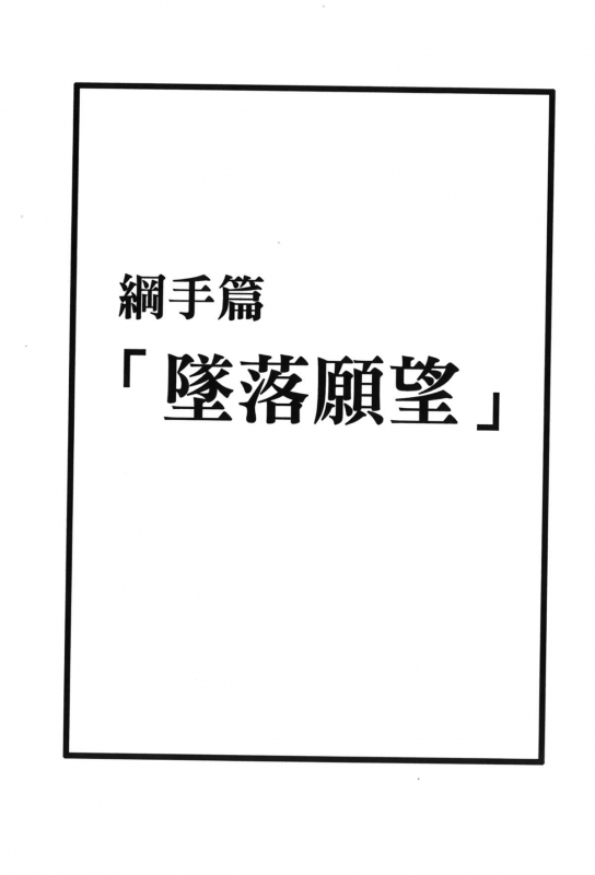 [Kishimoto Saisi] Hokage Ninden 3 (Naruto) [Chinese]_003