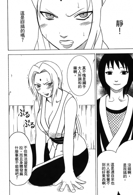 [Kishimoto Saisi] Hokage Ninden 3 (Naruto) [Chinese]_004