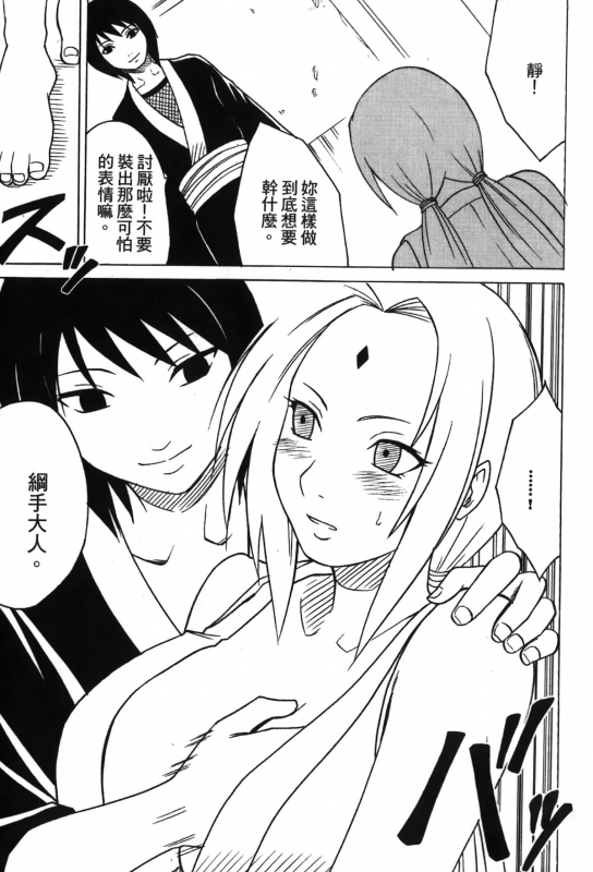 [Kishimoto Saisi] Hokage Ninden 3 (Naruto) [Chinese]_005