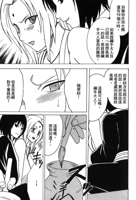 [Kishimoto Saisi] Hokage Ninden 3 (Naruto) [Chinese]_009