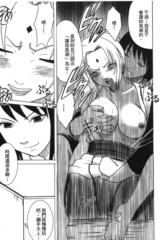 [Kishimoto Saisi] Hokage Ninden 3 (Naruto) [Chinese]_015
