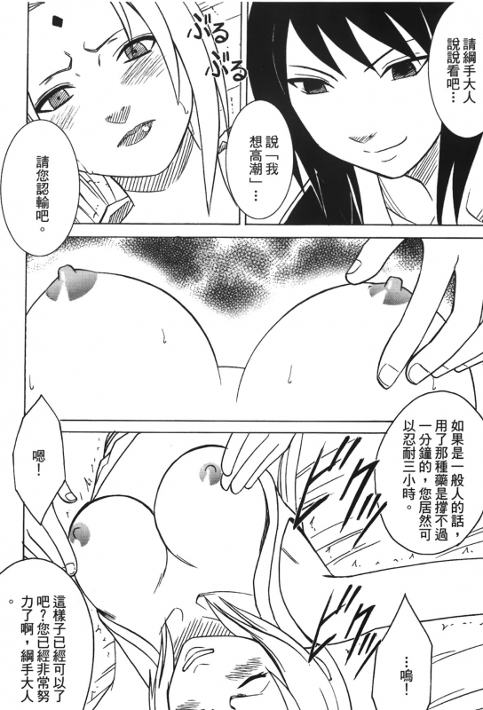 [Kishimoto Saisi] Hokage Ninden 3 (Naruto) [Chinese]_018