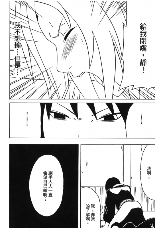 [Kishimoto Saisi] Hokage Ninden 3 (Naruto) [Chinese]_020