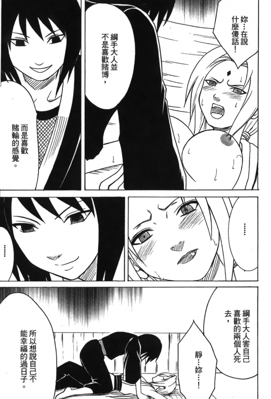 [Kishimoto Saisi] Hokage Ninden 3 (Naruto) [Chinese]_021