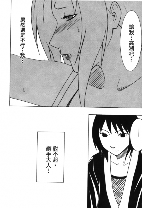 [Kishimoto Saisi] Hokage Ninden 3 (Naruto) [Chinese]_024