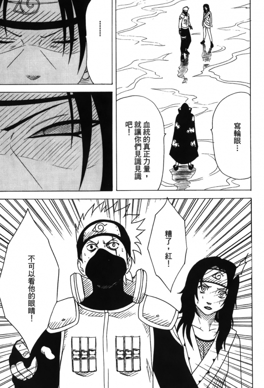 [Kishimoto Saisi] Hokage Ninden 3 (Naruto) [Chinese]_031