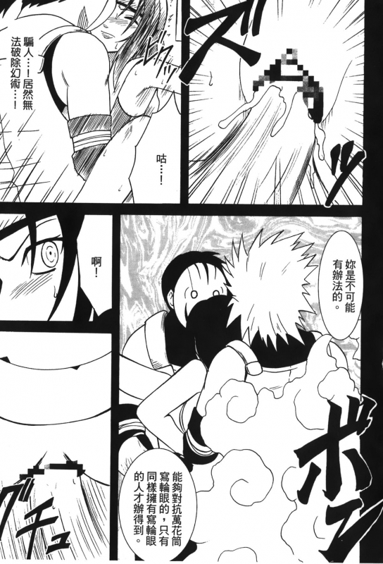[Kishimoto Saisi] Hokage Ninden 3 (Naruto) [Chinese]_034