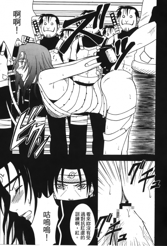 [Kishimoto Saisi] Hokage Ninden 3 (Naruto) [Chinese]_038