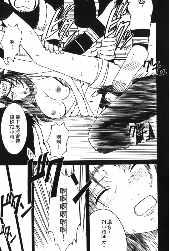 [Kishimoto Saisi] Hokage Ninden 3 (Naruto) [Chinese]_042