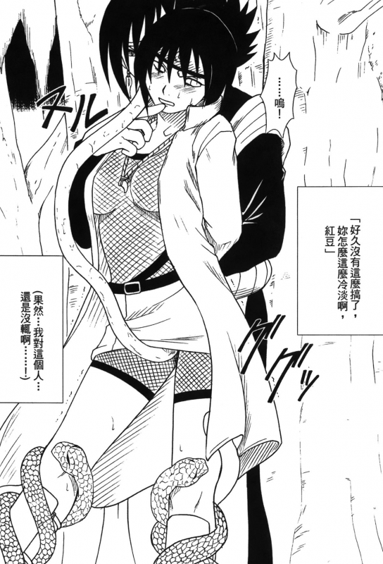 [Kishimoto Saisi] Hokage Ninden 3 (Naruto) [Chinese]_044