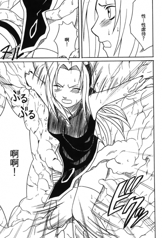 [Kishimoto Saisi] Hokage Ninden 3 (Naruto) [Chinese]_052