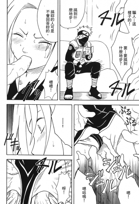 [Kishimoto Saisi] Hokage Ninden 3 (Naruto) [Chinese]_053