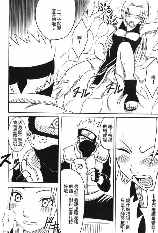[Kishimoto Saisi] Hokage Ninden 3 (Naruto) [Chinese]_055