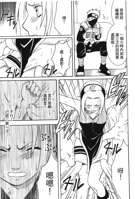 [Kishimoto Saisi] Hokage Ninden 3 (Naruto) [Chinese]_058