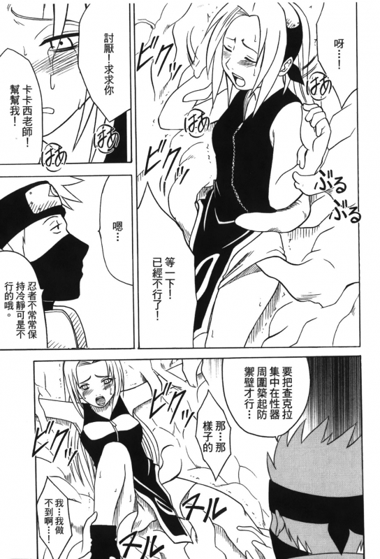 [Kishimoto Saisi] Hokage Ninden 3 (Naruto) [Chinese]_060