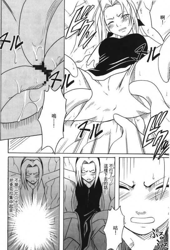 [Kishimoto Saisi] Hokage Ninden 3 (Naruto) [Chinese]_061