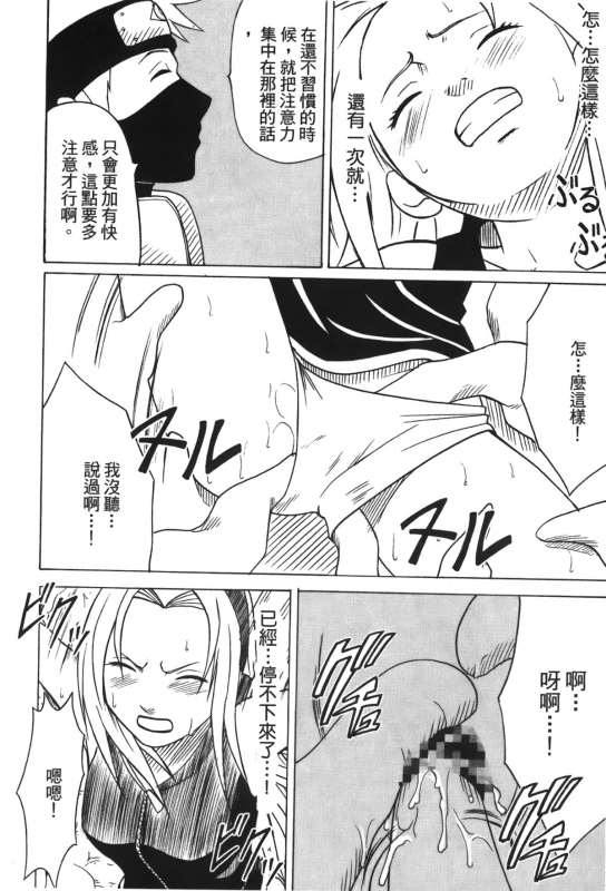 [Kishimoto Saisi] Hokage Ninden 3 (Naruto) [Chinese]_063