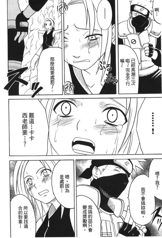 [Kishimoto Saisi] Hokage Ninden 3 (Naruto) [Chinese]_065