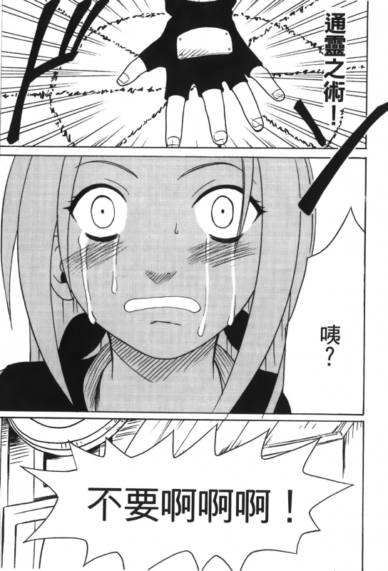 [Kishimoto Saisi] Hokage Ninden 3 (Naruto) [Chinese]_066