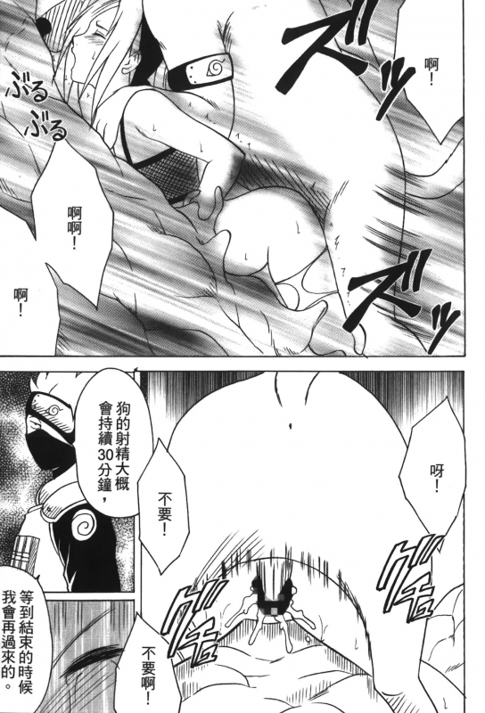 [Kishimoto Saisi] Hokage Ninden 3 (Naruto) [Chinese]_068