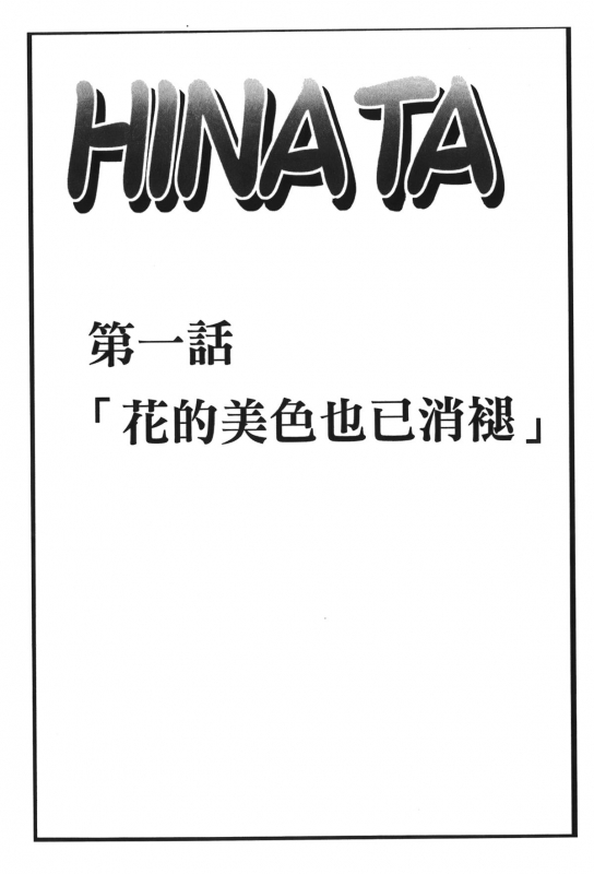 [Kishimoto Saisi] Hokage Ninden 3 (Naruto) [Chinese]_071