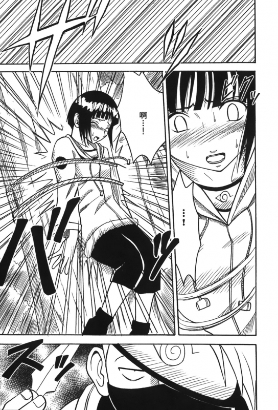 [Kishimoto Saisi] Hokage Ninden 3 (Naruto) [Chinese]_076