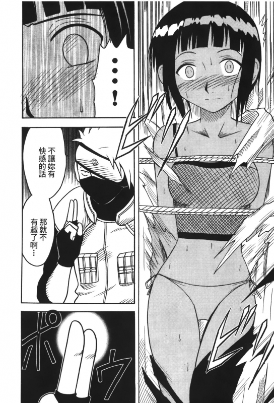 [Kishimoto Saisi] Hokage Ninden 3 (Naruto) [Chinese]_077