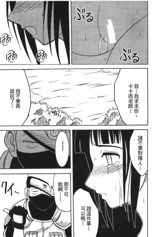 [Kishimoto Saisi] Hokage Ninden 3 (Naruto) [Chinese]_082