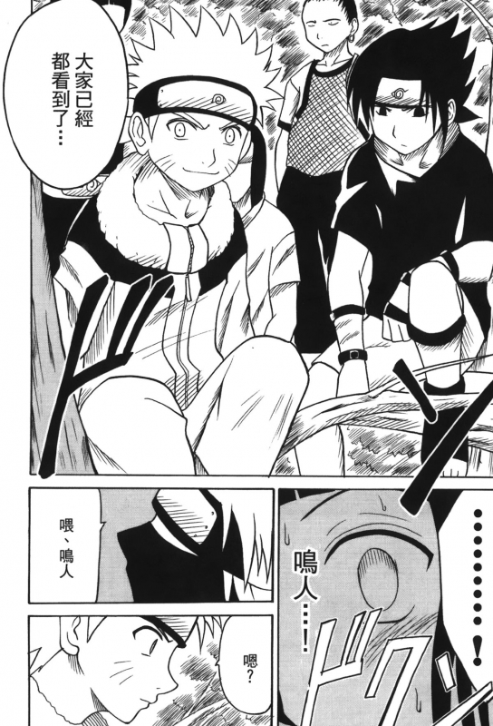 [Kishimoto Saisi] Hokage Ninden 3 (Naruto) [Chinese]_083